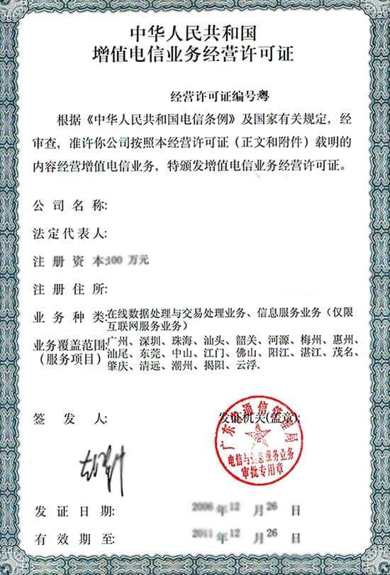 什么是ICP、EDI、ISP增值電信業(yè)務(wù)許可證？一文讀懂