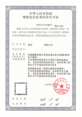一文讀懂全國增值電信業(yè)務(wù)經(jīng)營許可證（ICP/EDI） 申請、代辦與年檢須知