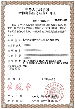 凱思昊鵬公司喜獲工信部增值服務(wù)許可證，邁入增值電信服務(wù)新時(shí)代