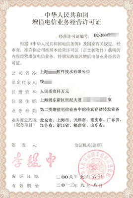 專業(yè)增值電信業(yè)務(wù)許可證代辦 優(yōu)化咨詢服務(wù)，助力高效落地
